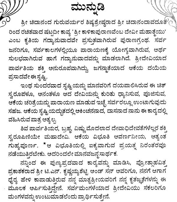 Vachana Sridevi Mahatamye (Kannada)