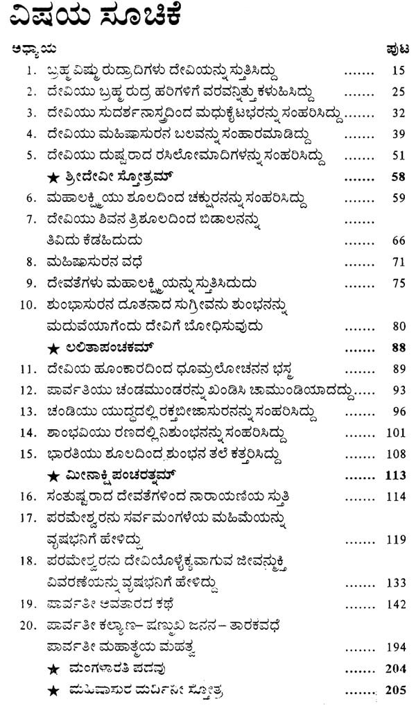 Vachana Sridevi Mahatamye (Kannada)