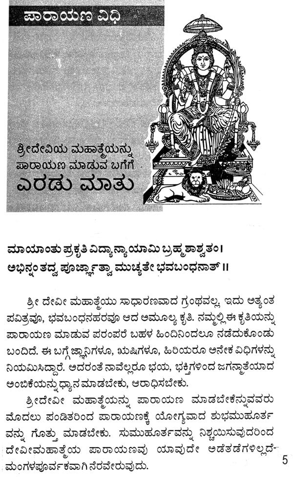 Vachana Sridevi Mahatamye (Kannada)