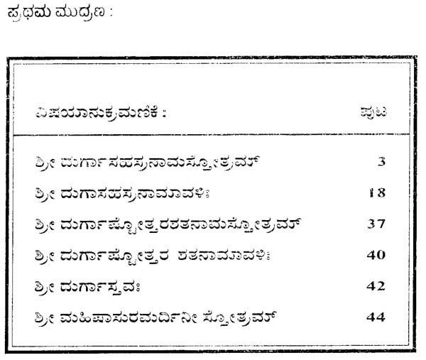 Sri Durga Sahasranama (Kannada)