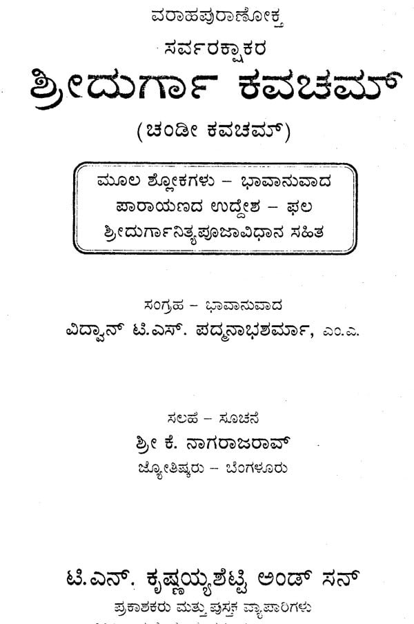 Sri Durga Kavacham (Kannada)