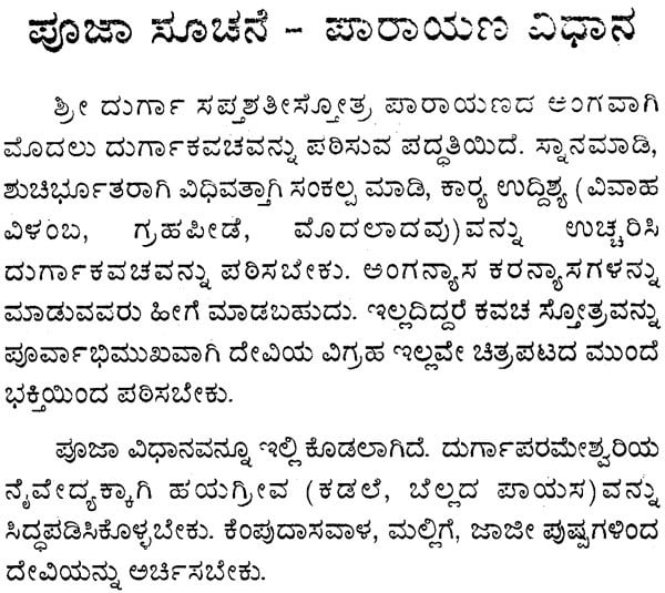 Sri Durga Kavacham (Kannada)