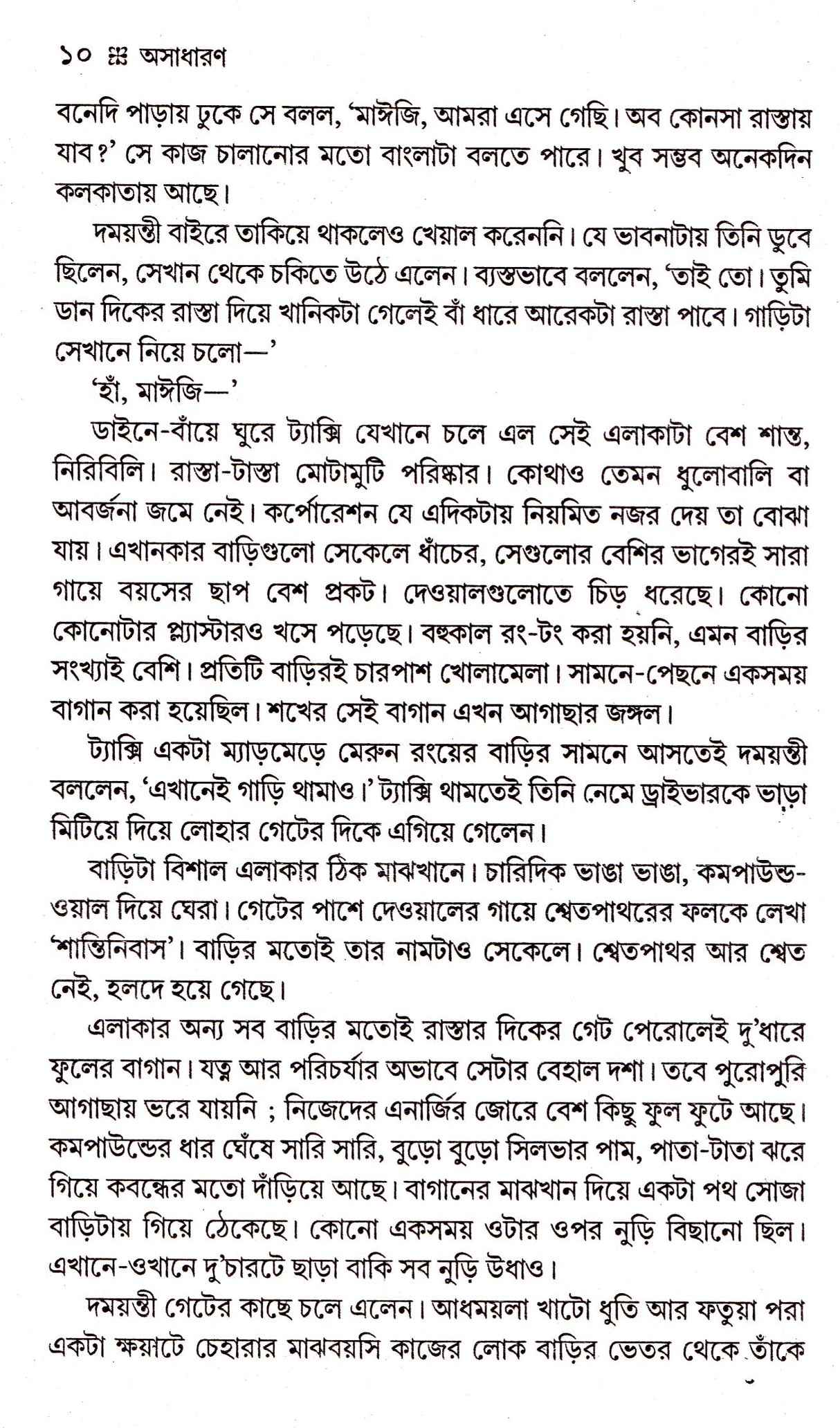 Ashadharan - Retail Maharaj