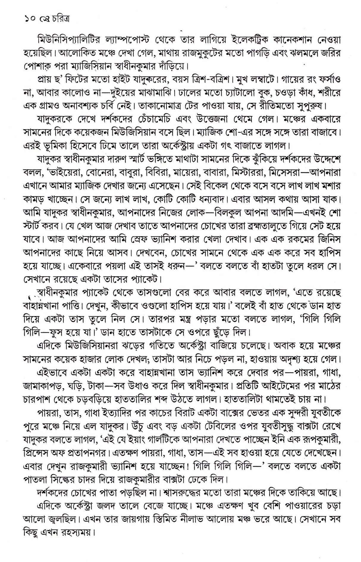 Charitra - Retail Maharaj