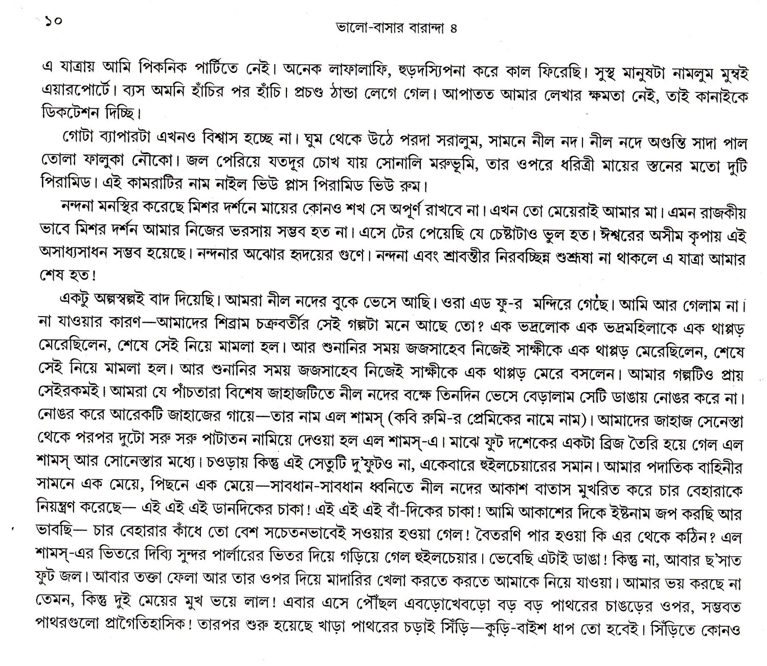 BHALOBASAR BARANDA VOL- 4 - Retail Maharaj