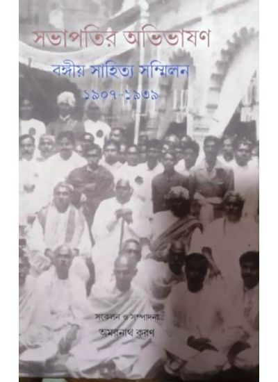 Sabhapatir Avivasan: Bangiya Sahitya Sammelon(1907-1939) - Retail Maharaj