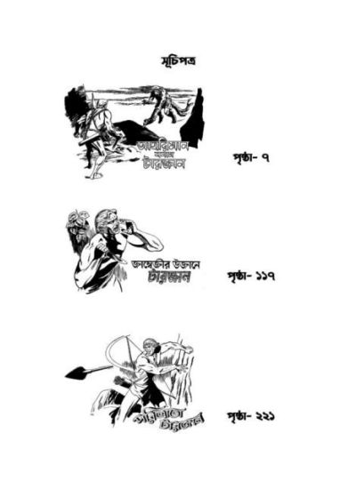 Sachitra Tarzan Series 2 - Retail Maharaj