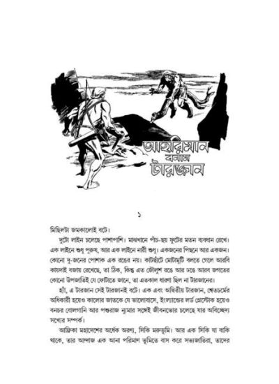 Sachitra Tarzan Series 2 - Retail Maharaj