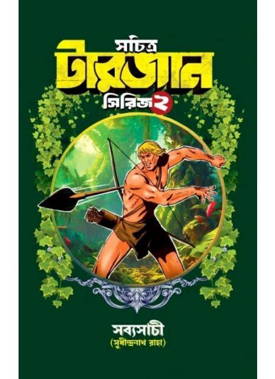 Sachitra Tarzan Series 2 - Retail Maharaj