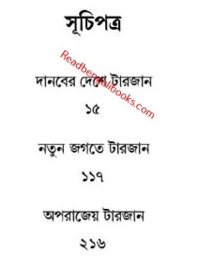 Sachitro Tarzan Series -1 - Retail Maharaj