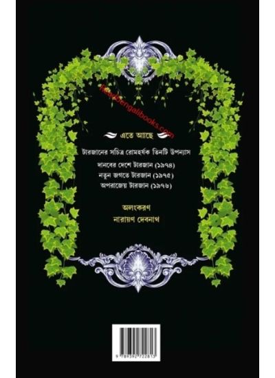 Sachitro Tarzan Series -1 - Retail Maharaj