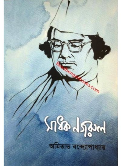 Sadhak Nazrul - Retail Maharaj