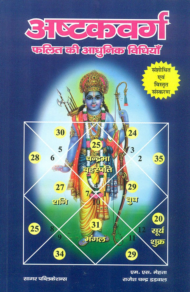 Ashtakvarga: Phalit Ki Aadhunik Vidhiyan - Retail Maharaj