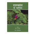 दशमांश से फलित: Dashmansh Se Phalit Hindi Translation of Predict with predict with Dashamsha By V. P. Goel - Retail Maharaj