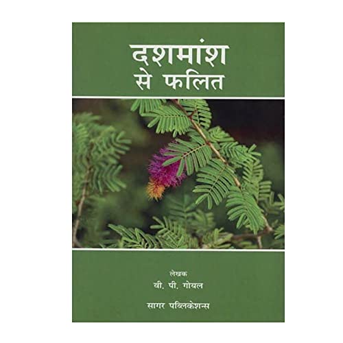 दशमांश से फलित: Dashmansh Se Phalit Hindi Translation of Predict with predict with Dashamsha By V. P. Goel - Retail Maharaj