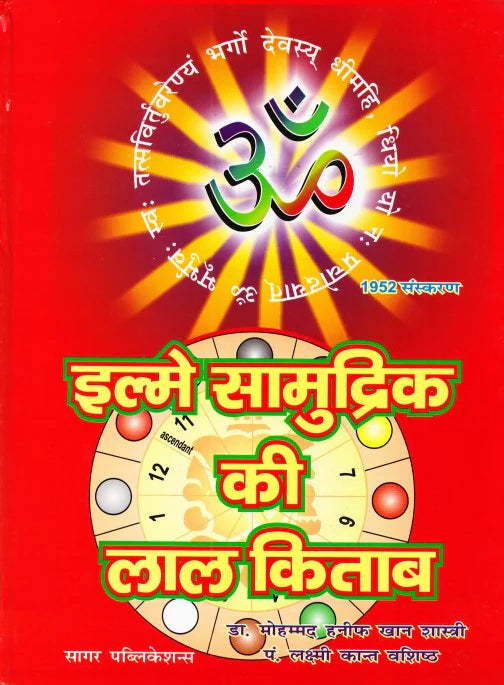 Ilme Samudruc Ki Lal Kitab - Retail Maharaj