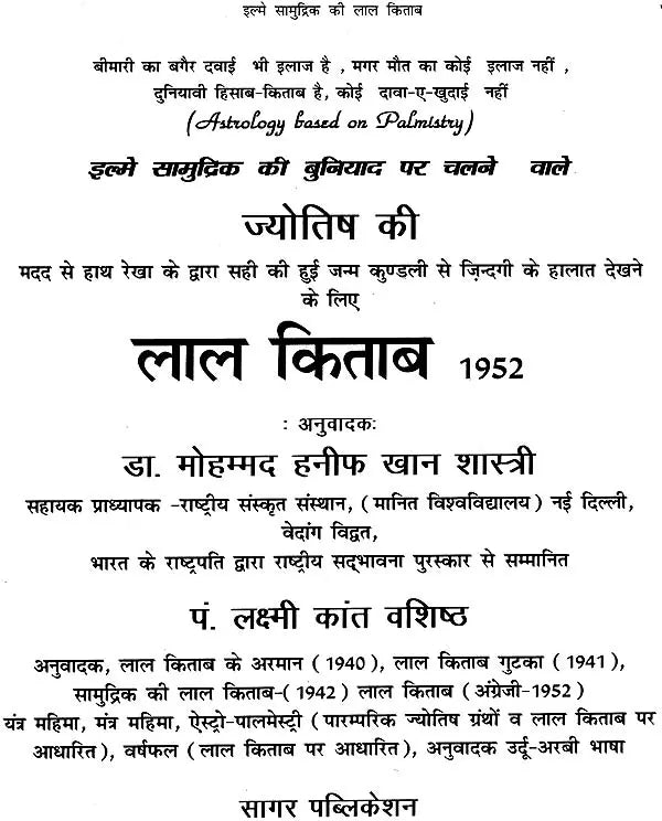 Ilme Samudruc Ki Lal Kitab - Retail Maharaj