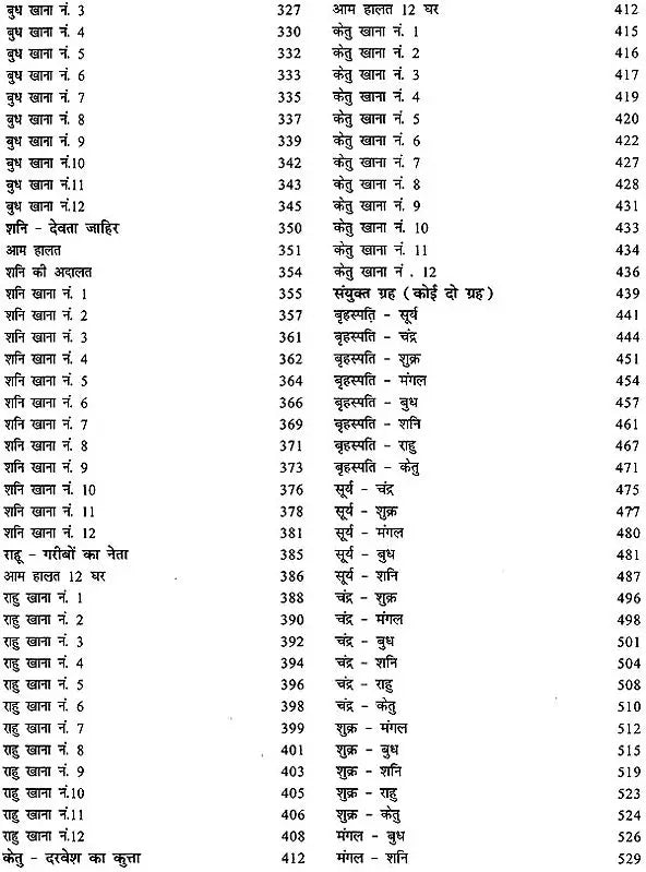 Ilme Samudruc Ki Lal Kitab - Retail Maharaj