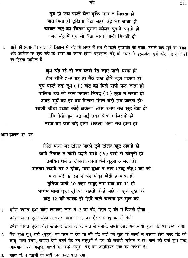 Ilme Samudruc Ki Lal Kitab - Retail Maharaj