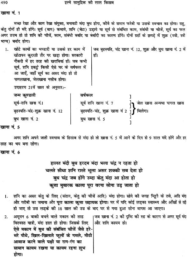 Ilme Samudruc Ki Lal Kitab - Retail Maharaj