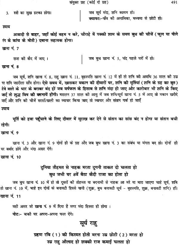 Ilme Samudruc Ki Lal Kitab - Retail Maharaj