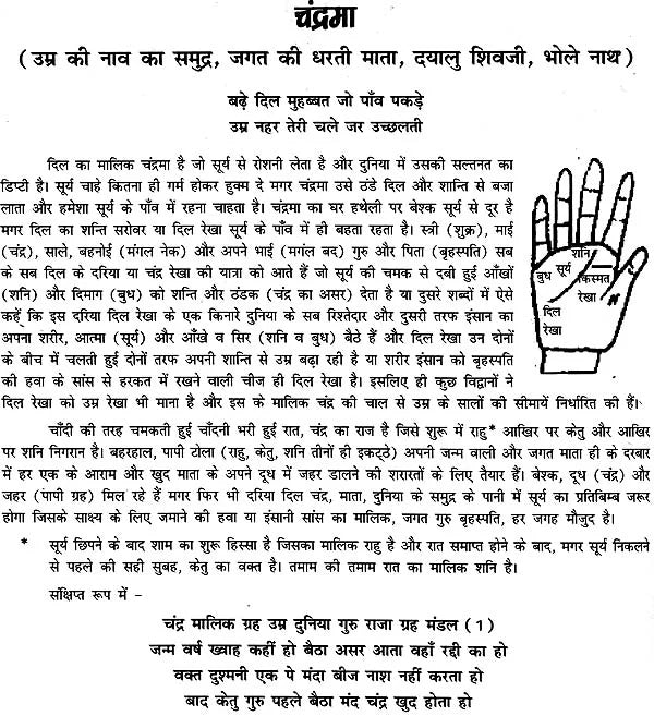 Ilme Samudruc Ki Lal Kitab - Retail Maharaj
