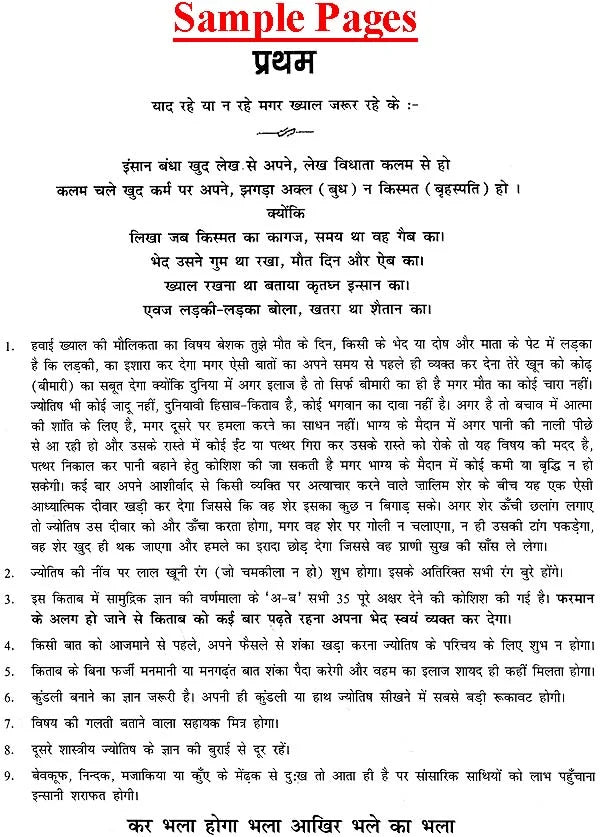 Ilme Samudruc Ki Lal Kitab - Retail Maharaj