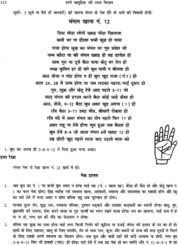 Ilme Samudruc Ki Lal Kitab - Retail Maharaj