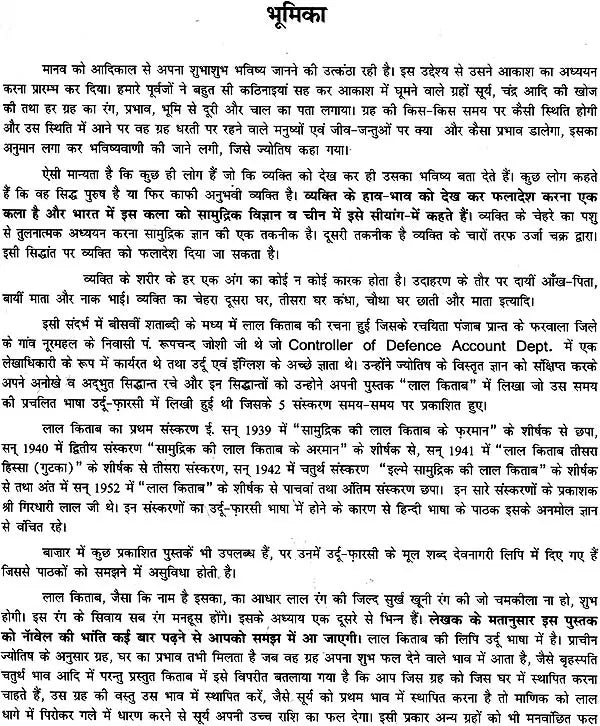 Ilme Samudruc Ki Lal Kitab - Retail Maharaj