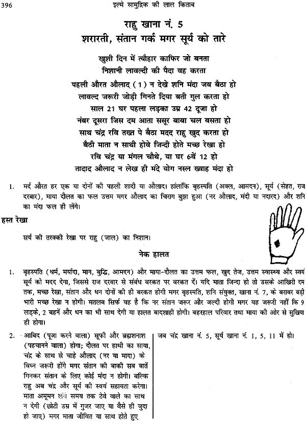 Ilme Samudruc Ki Lal Kitab - Retail Maharaj