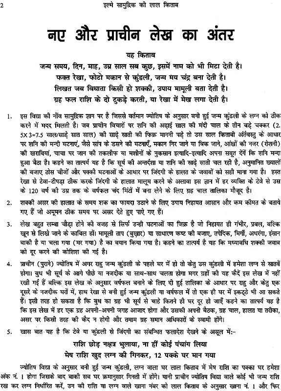 Ilme Samudruc Ki Lal Kitab - Retail Maharaj