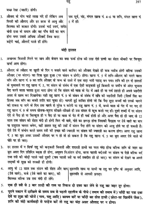 Ilme Samudruc Ki Lal Kitab - Retail Maharaj