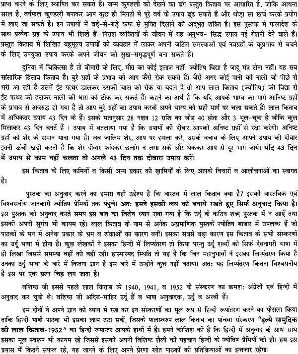 Ilme Samudruc Ki Lal Kitab - Retail Maharaj