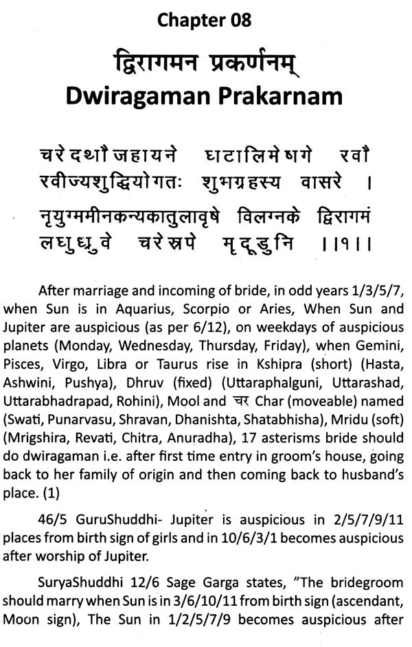 Muhurta Chintamani In English By Shiv Kumar Chadha - Retail Maharaj