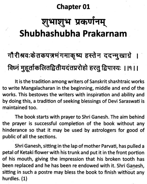 Muhurta Chintamani In English By Shiv Kumar Chadha - Retail Maharaj