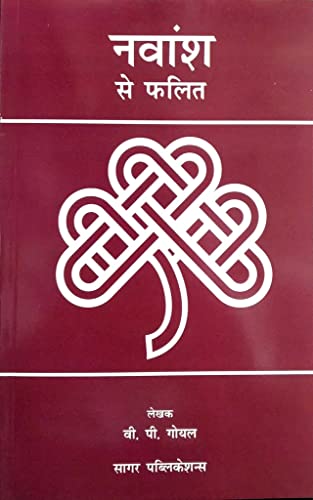 नवांश से फलित: Navansh Se Phalit In Hindi By V. P. Goel - Retail Maharaj