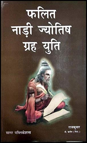 Phalit Naadi Jyotish Grah Yuti - Retail Maharaj