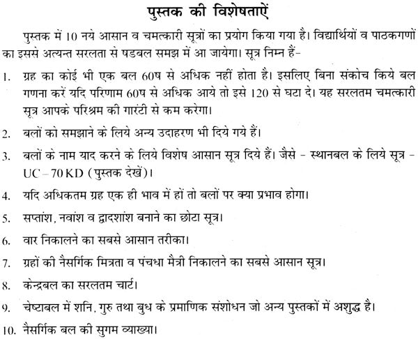 Saraltam Shadbal In Hindi By Dr. Abhimantra - Retail Maharaj