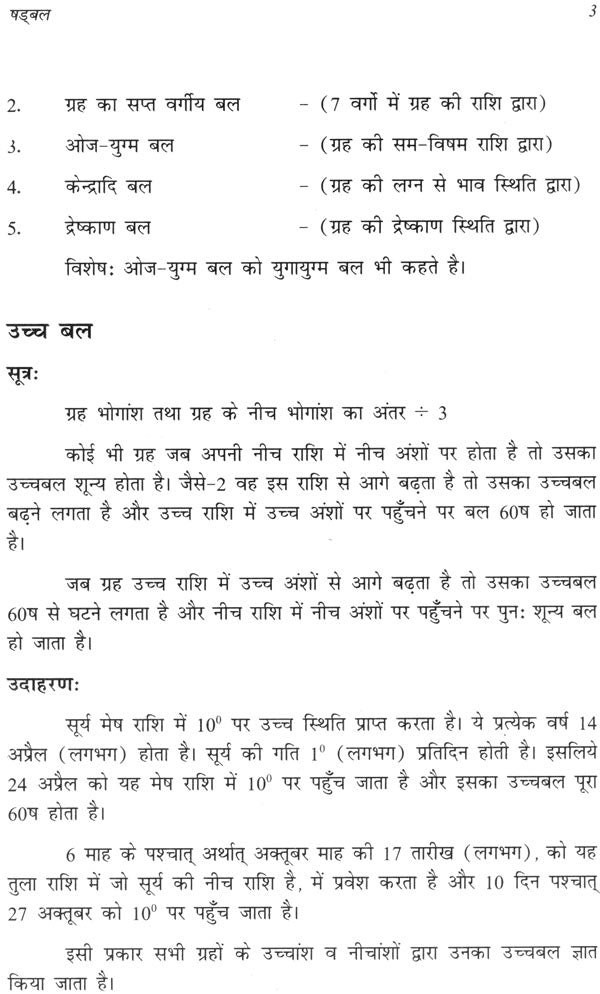 Saraltam Shadbal In Hindi By Dr. Abhimantra - Retail Maharaj