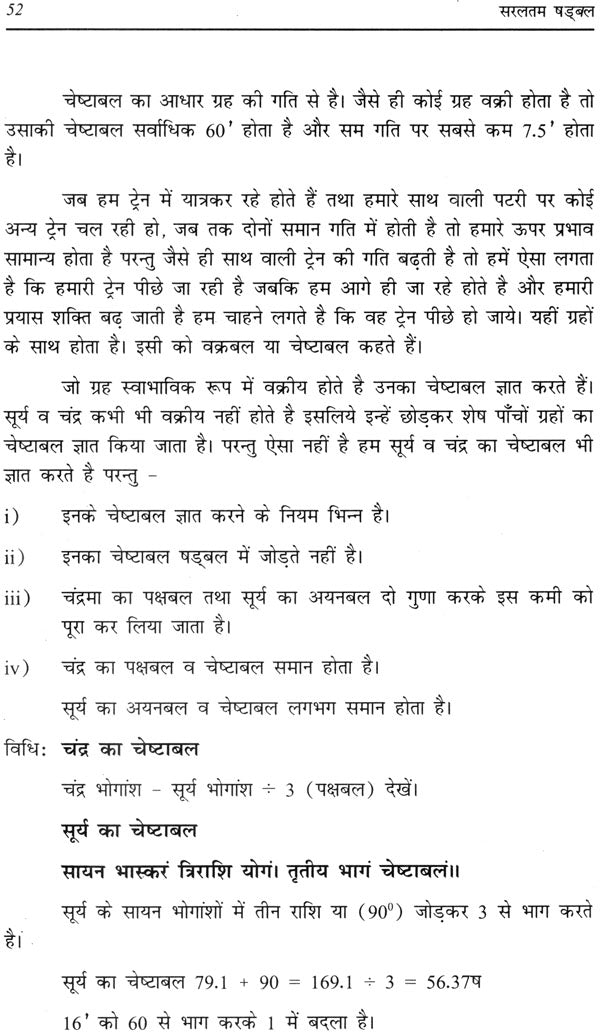 Saraltam Shadbal In Hindi By Dr. Abhimantra - Retail Maharaj