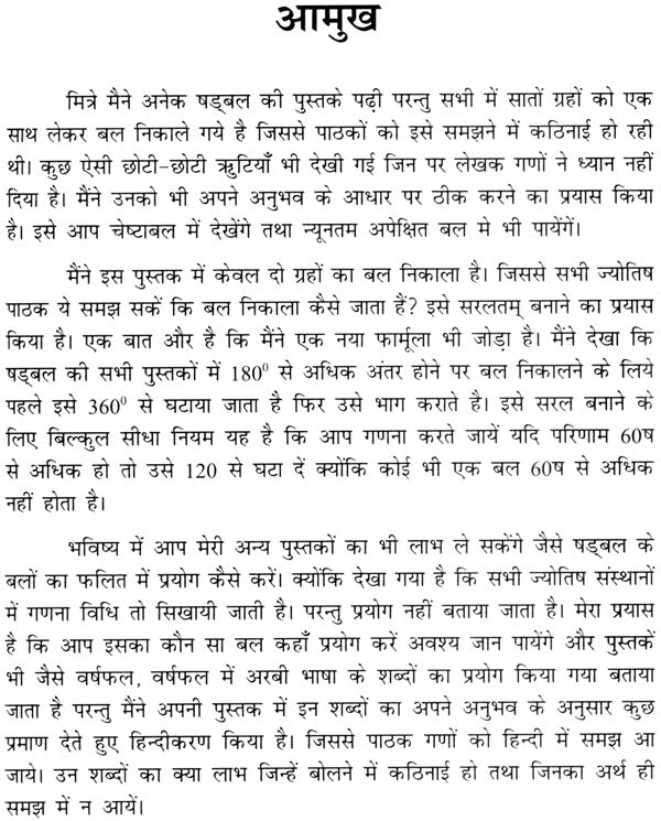 Saraltam Shadbal In Hindi By Dr. Abhimantra - Retail Maharaj