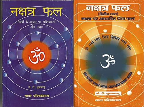 Set of 2 Volumes: नक्षत्र फल: नक्षत्ररों के आधार पर भविष्यवाणी और उपाय & नक्षत्र फल: नक्षत्र पर आधारित दशा फल In Hindi By K. T. Shubhakaran - Retail Maharaj