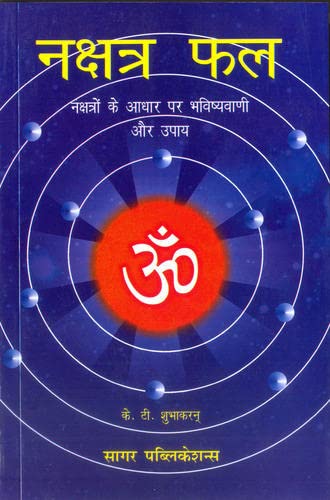Set of 2 Volumes: नक्षत्र फल: नक्षत्ररों के आधार पर भविष्यवाणी और उपाय & नक्षत्र फल: नक्षत्र पर आधारित दशा फल In Hindi By K. T. Shubhakaran - Retail Maharaj