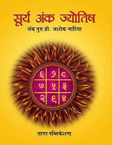 Surya Ank Jyotish - Retail Maharaj