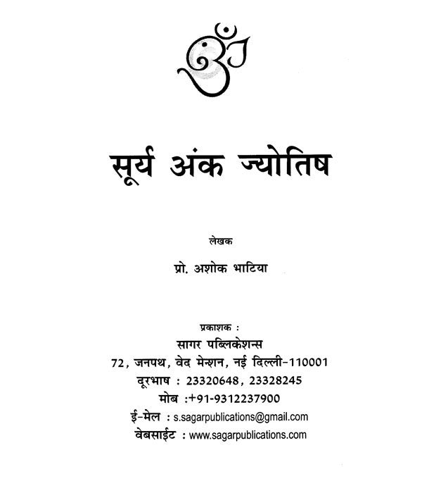 Surya Ank Jyotish - Retail Maharaj