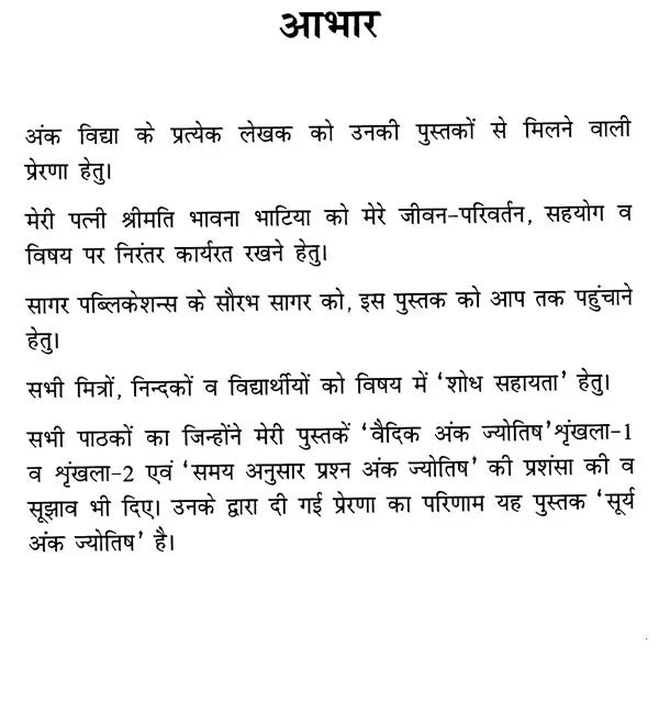 Surya Ank Jyotish - Retail Maharaj