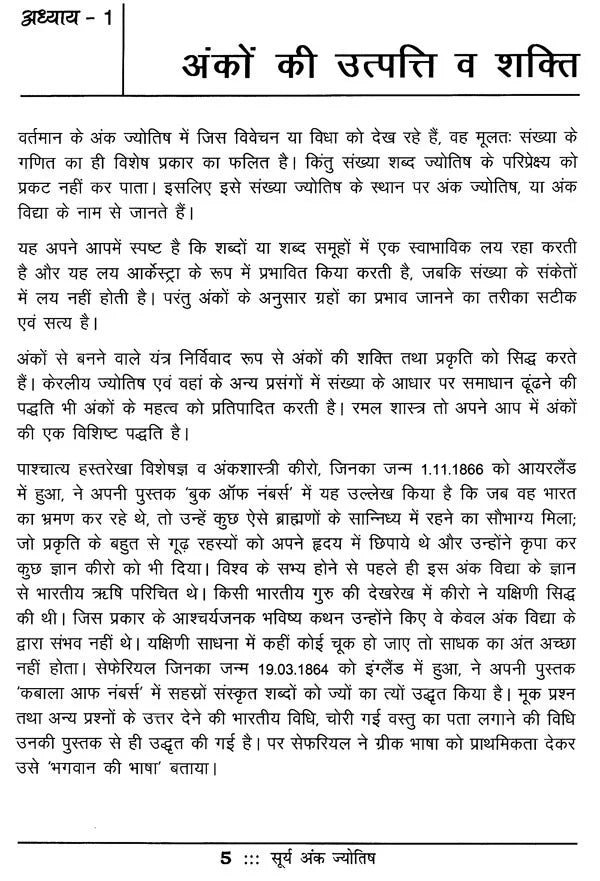 Surya Ank Jyotish - Retail Maharaj