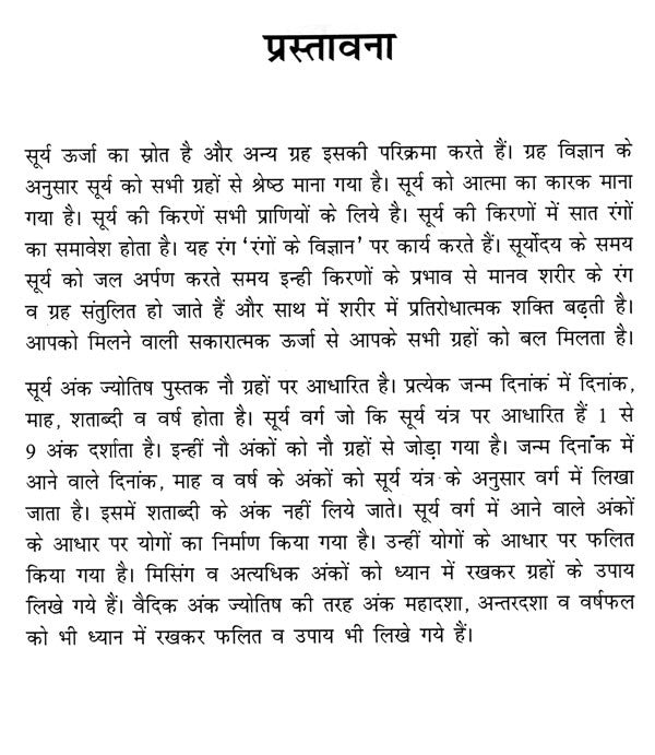 Surya Ank Jyotish - Retail Maharaj