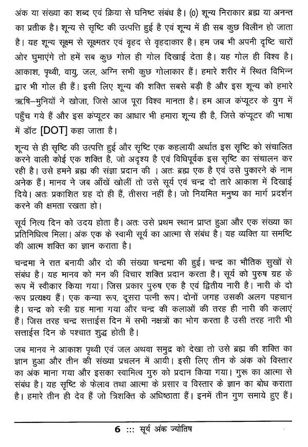 Surya Ank Jyotish - Retail Maharaj