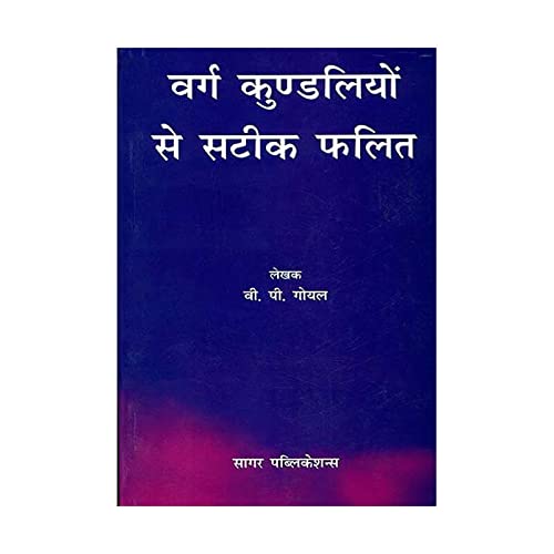 वर्ग कुण्डलियों से सटीक फलित: Varg Kundaliyon Se Satik Phalit In Hindi By V. P. Goel - Retail Maharaj